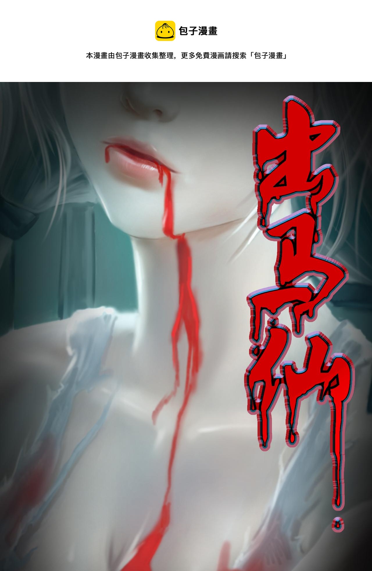 第73话 灵异出租车2-第75话