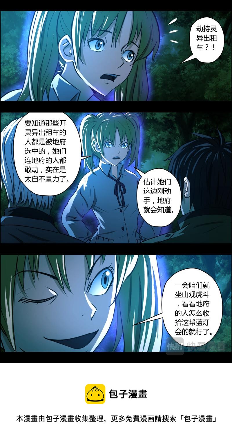 第73话 灵异出租车2-第75话