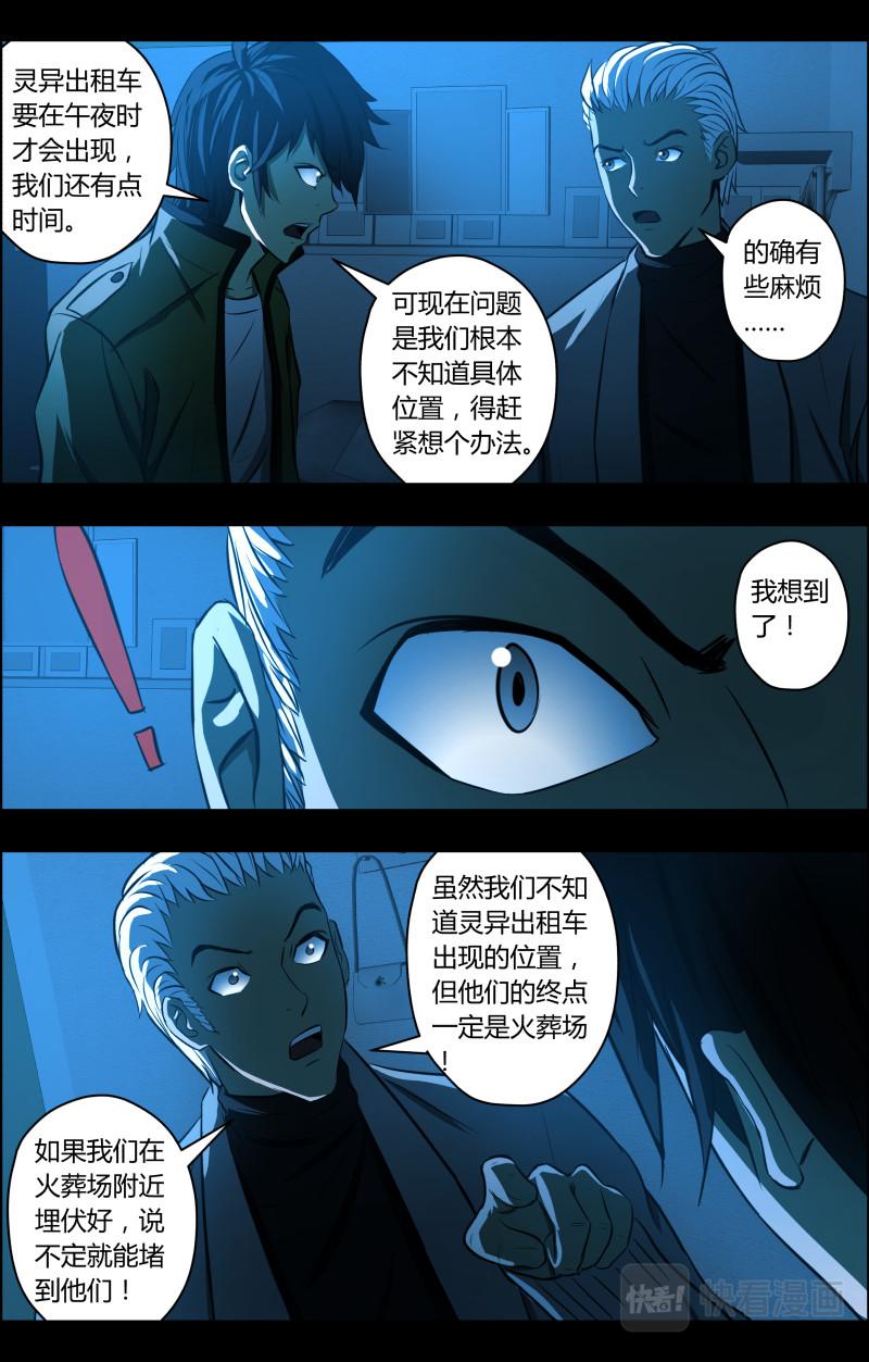 第73话 灵异出租车2-第75话