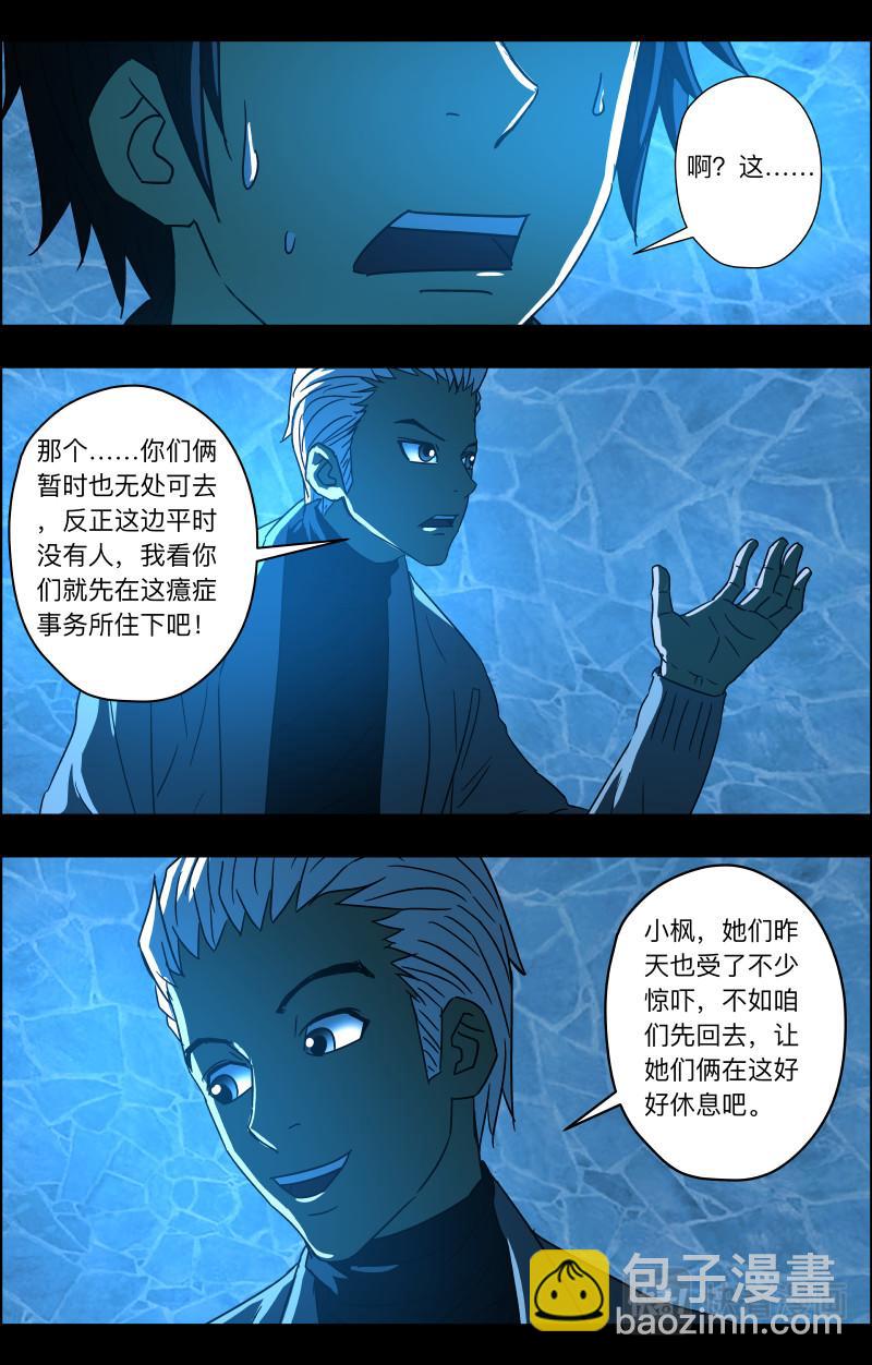 第77话 无心之言-第79话