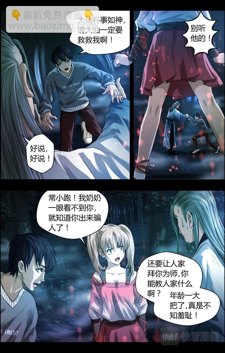 第九话 反转再反转？-第9话