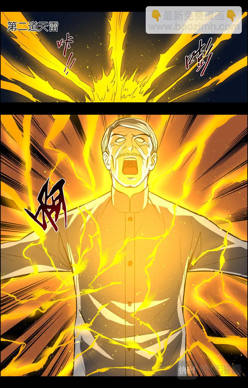 第79话 渡劫2-第81话