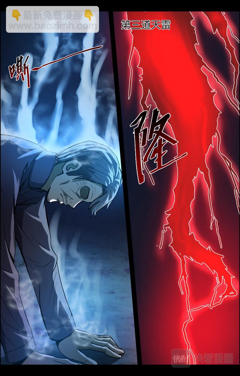 第79话 渡劫2-第81话