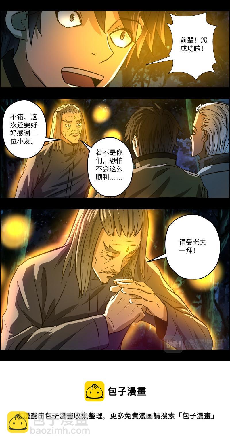 第79话 渡劫2-第81话