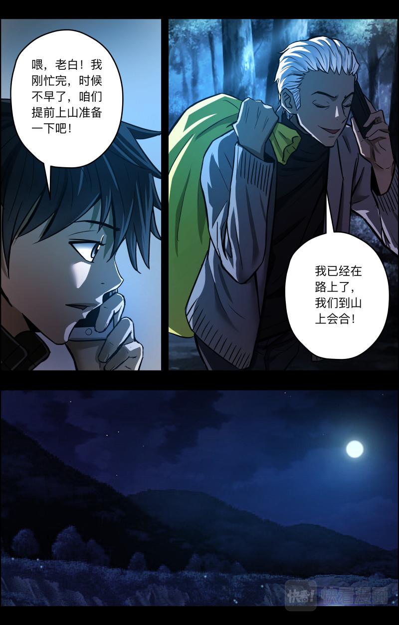 第79话 渡劫2-第81话