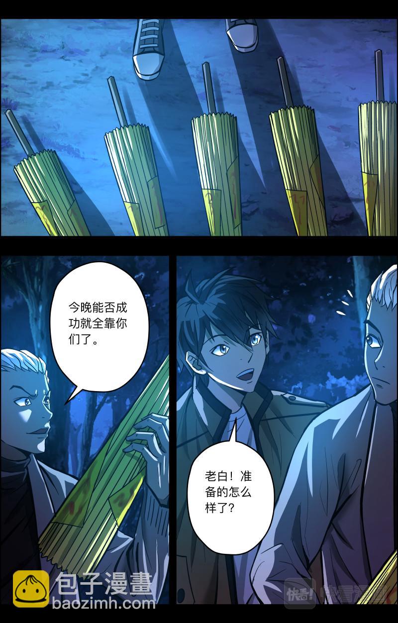 第79话 渡劫2-第81话