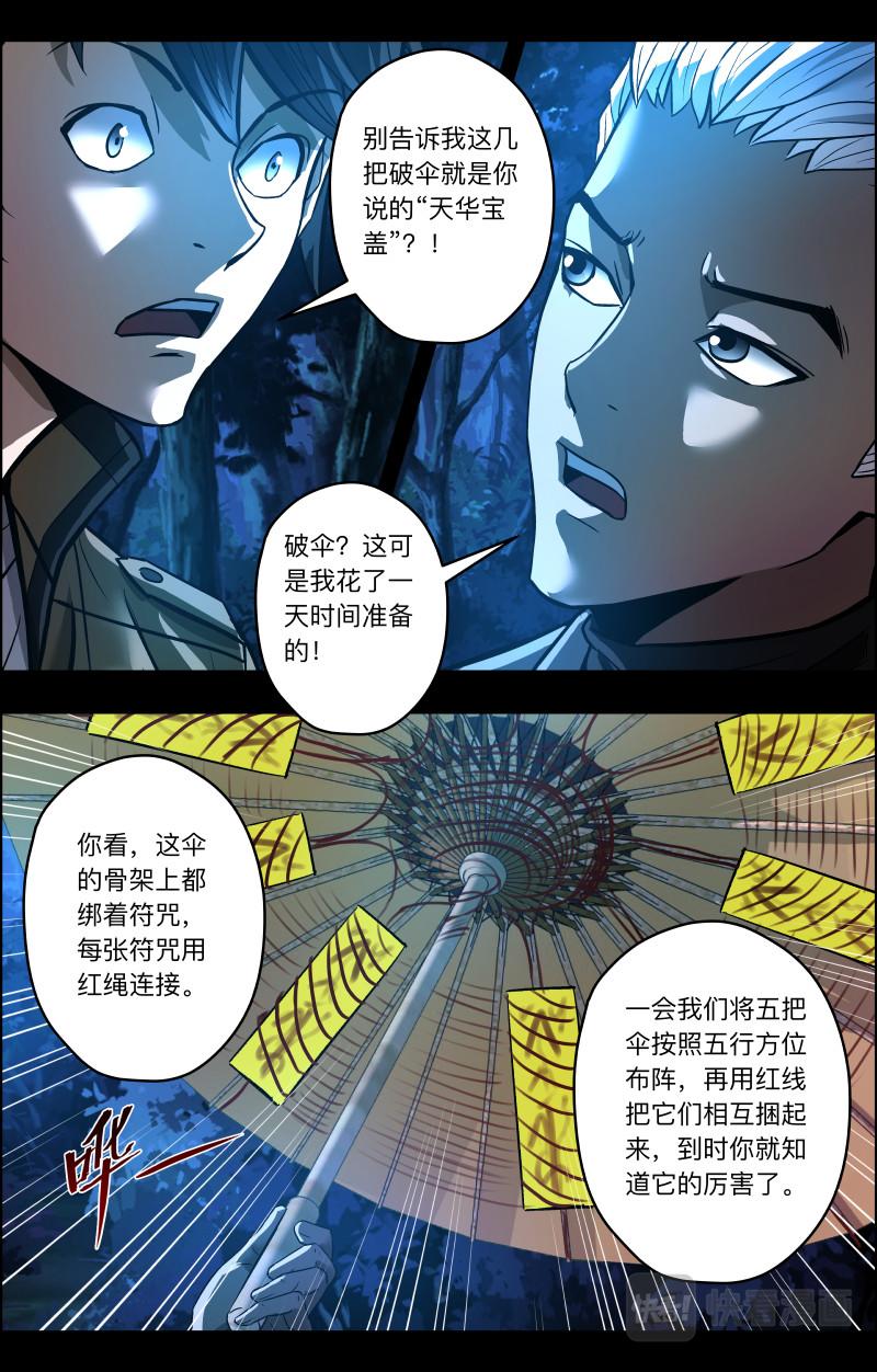 出馬仙：我當大仙那些年 - 第79話 渡劫2 - 4