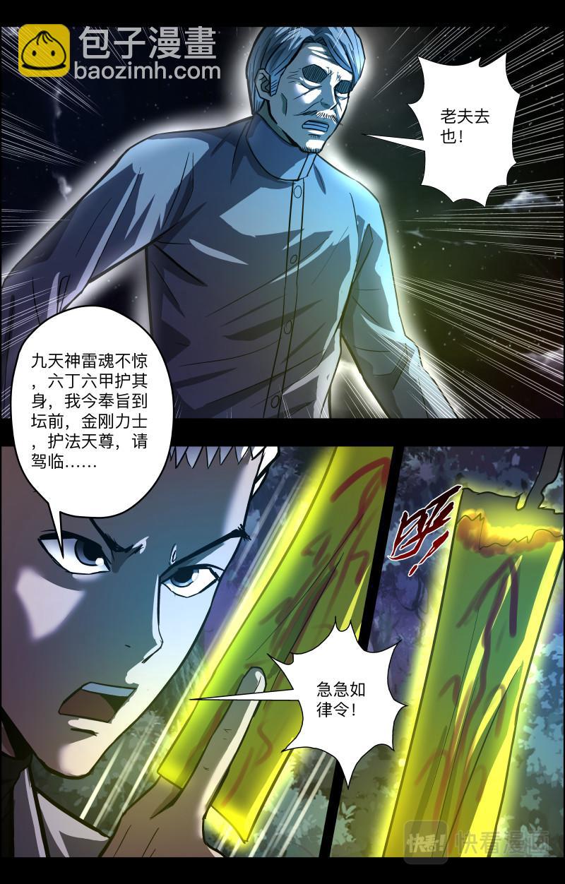 第79话 渡劫2-第81话