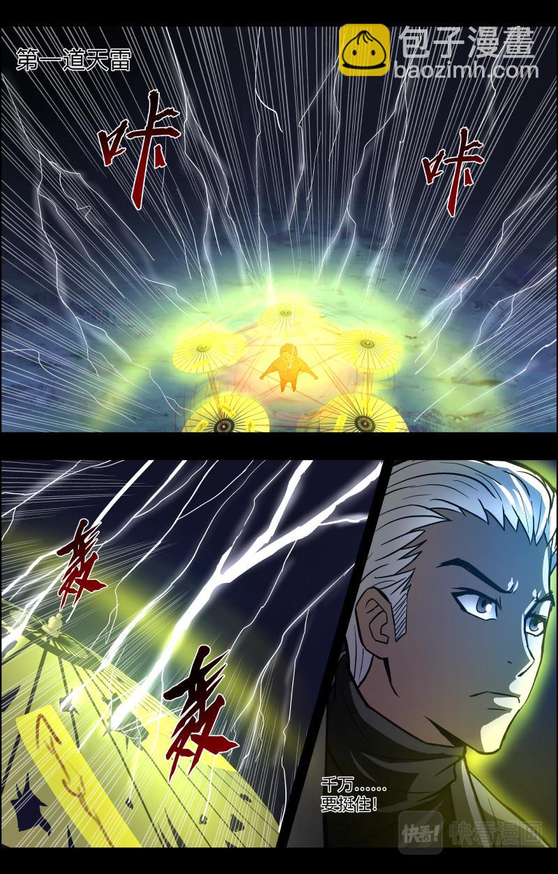 第79话 渡劫2-第81话