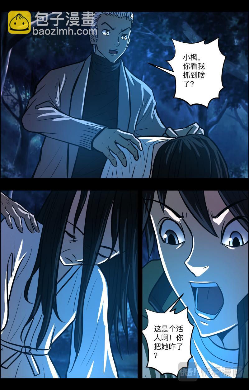 第81话 丢魂-第83话