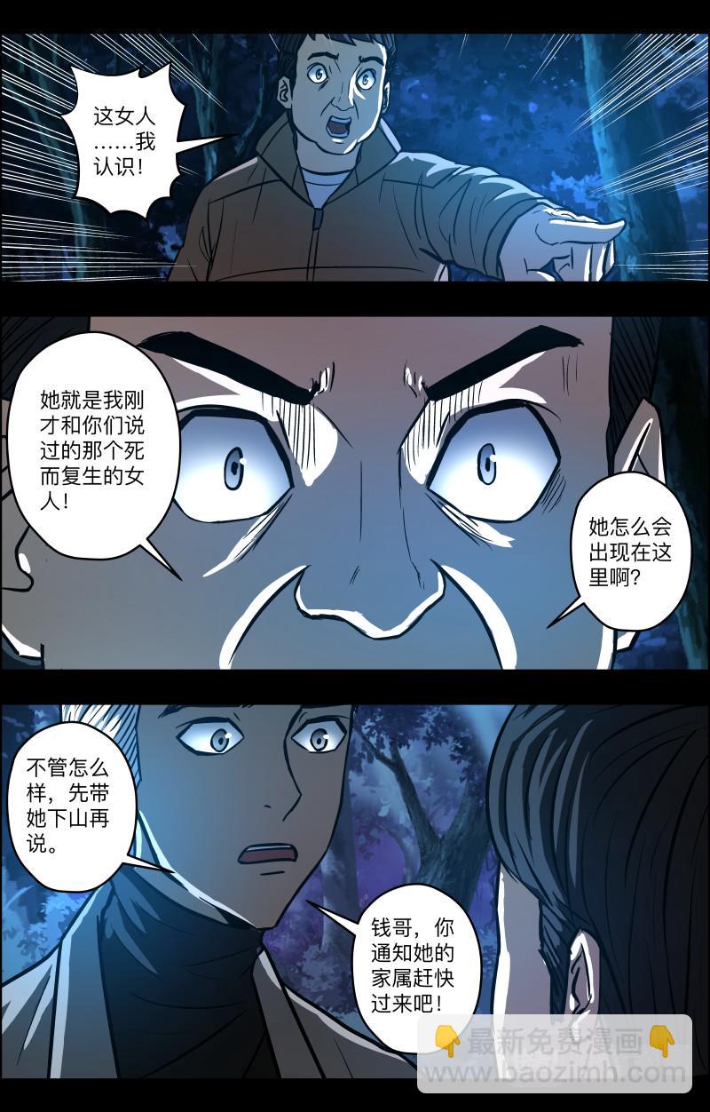 出馬仙：我當大仙那些年 - 第81話 丟魂 - 3