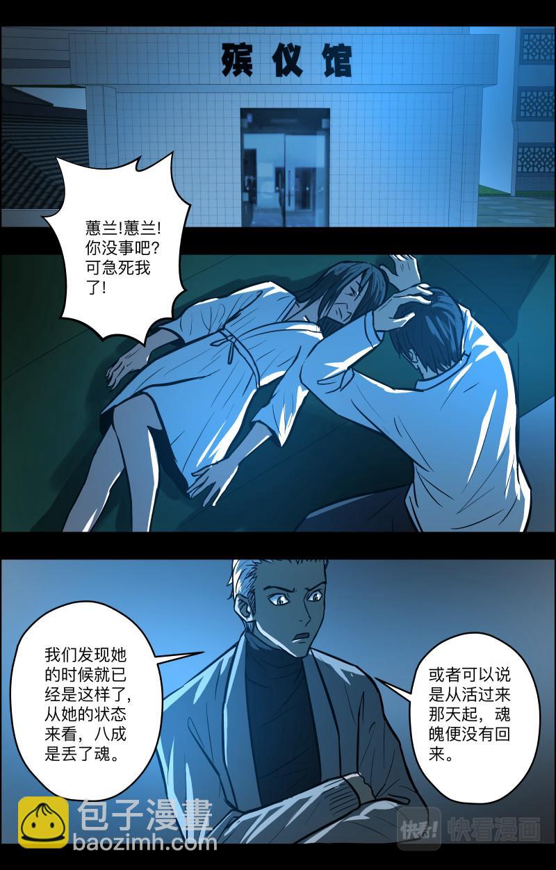 第81话 丢魂-第83话