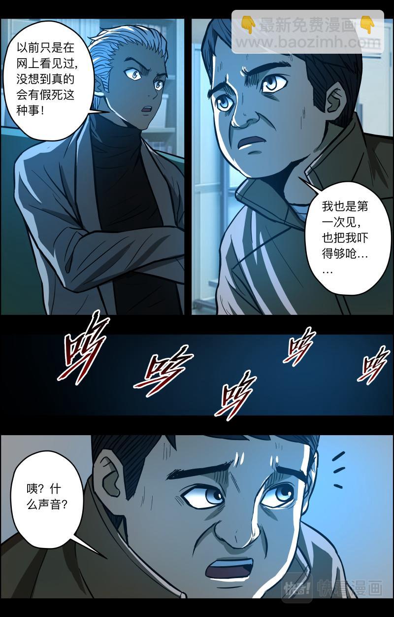 出馬仙：我當大仙那些年 - 第81話 丟魂 - 1