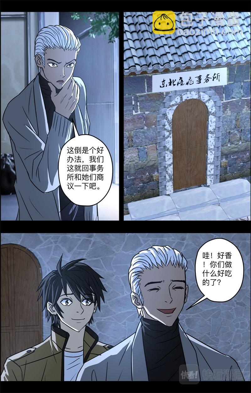 第83话 下马威-第85话