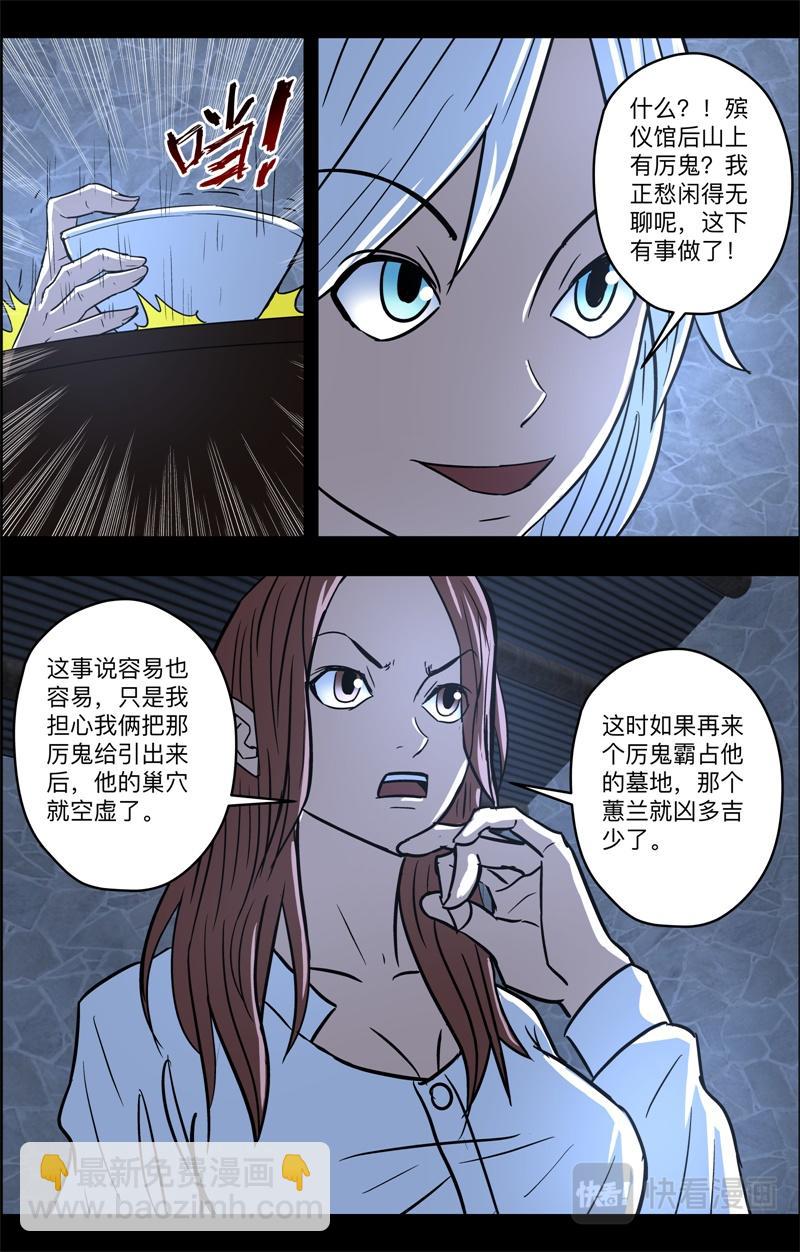 第83话 下马威-第85话