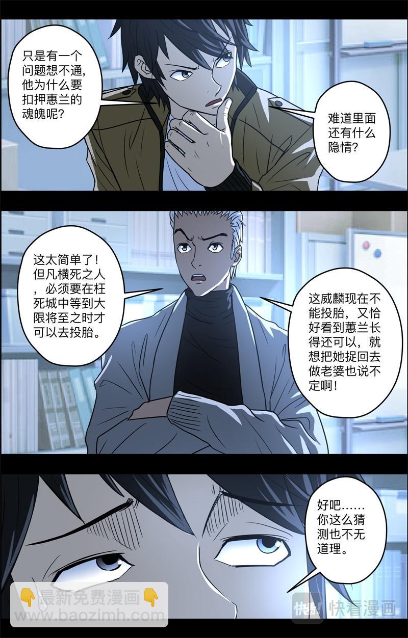 第83话 下马威-第85话