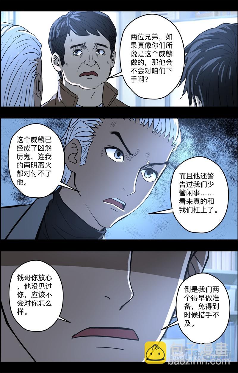 第83话 下马威-第85话