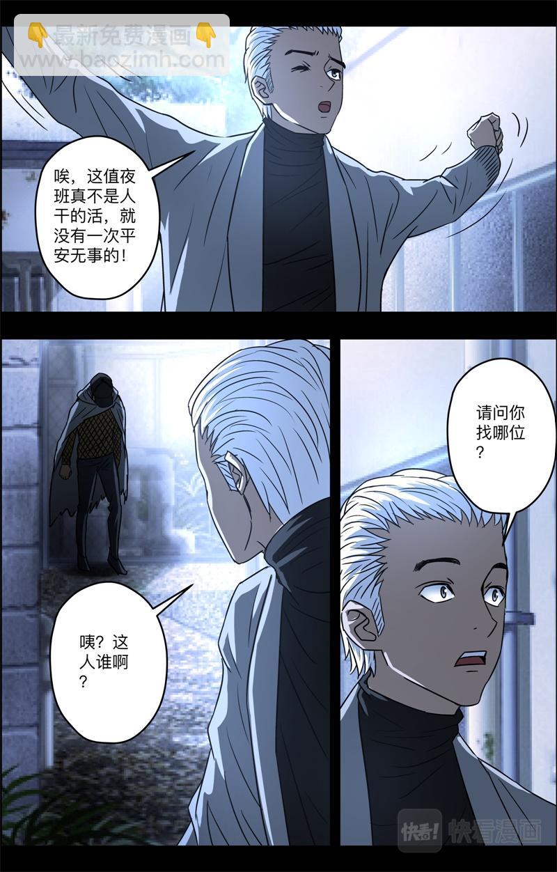 第83话 下马威-第85话