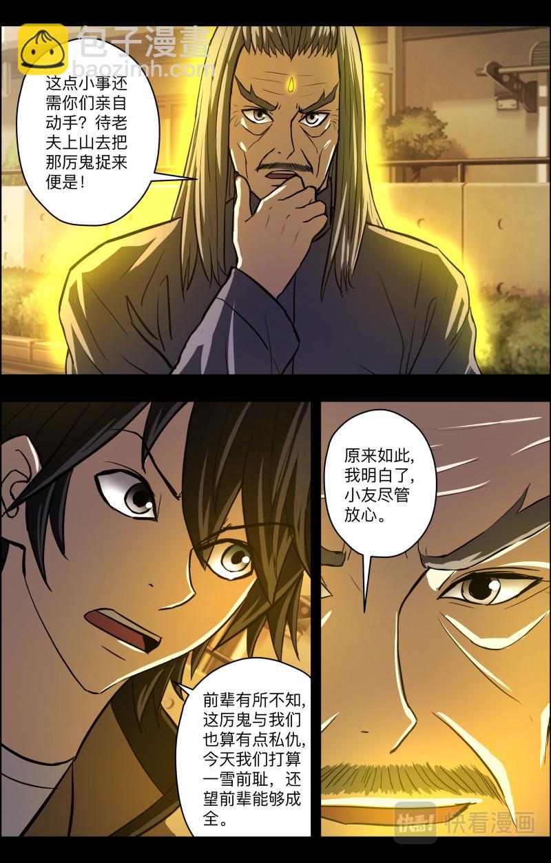 第85话 捉拿厉鬼2-第87话