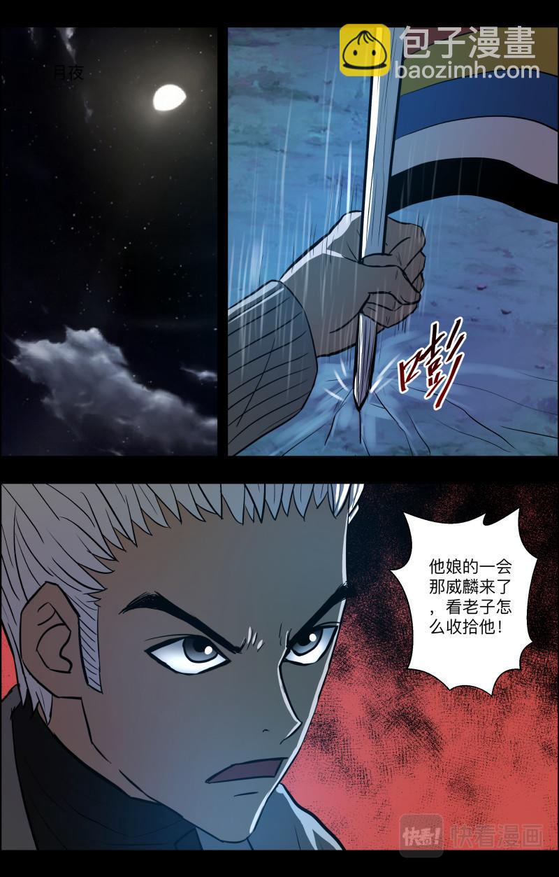 第85话 捉拿厉鬼2-第87话