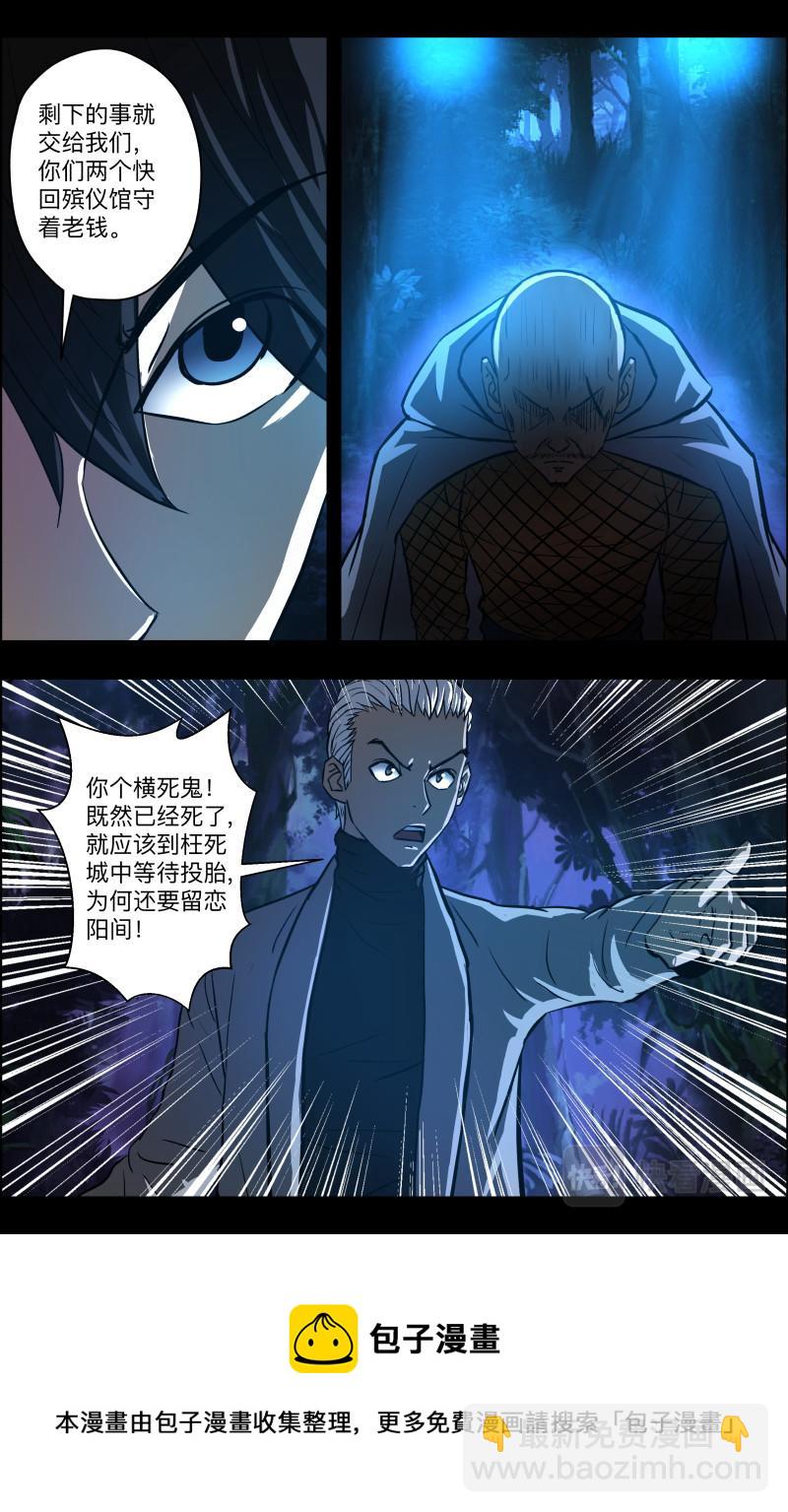 第85话 捉拿厉鬼2-第87话