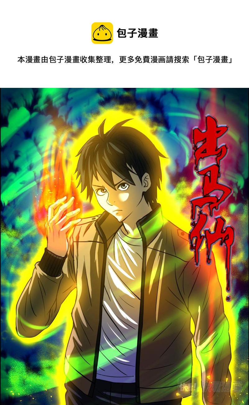 第87话 捉拿厉鬼4-第89话