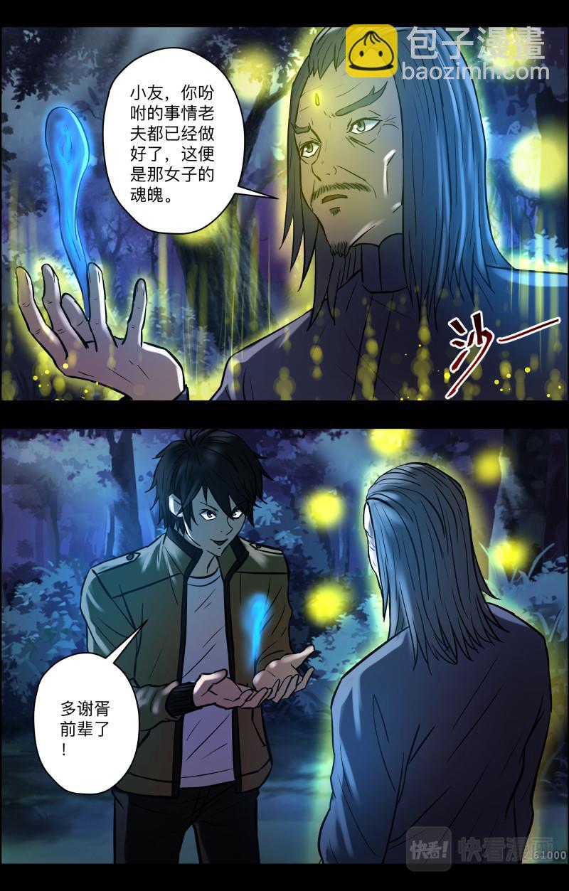 第87话 捉拿厉鬼4-第89话