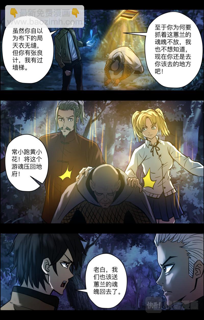 第87话 捉拿厉鬼4-第89话