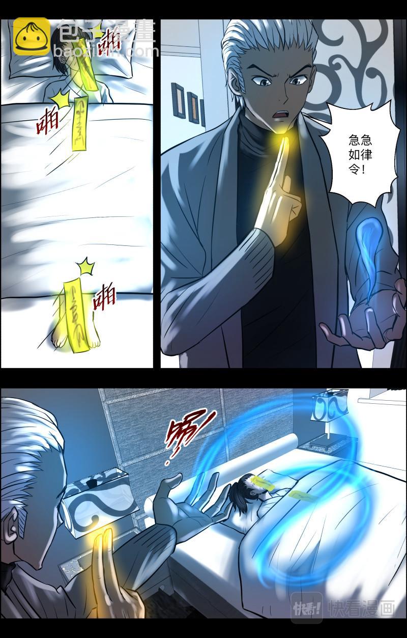 第87话 捉拿厉鬼4-第89话