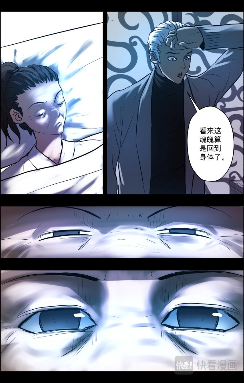 第87话 捉拿厉鬼4-第89话