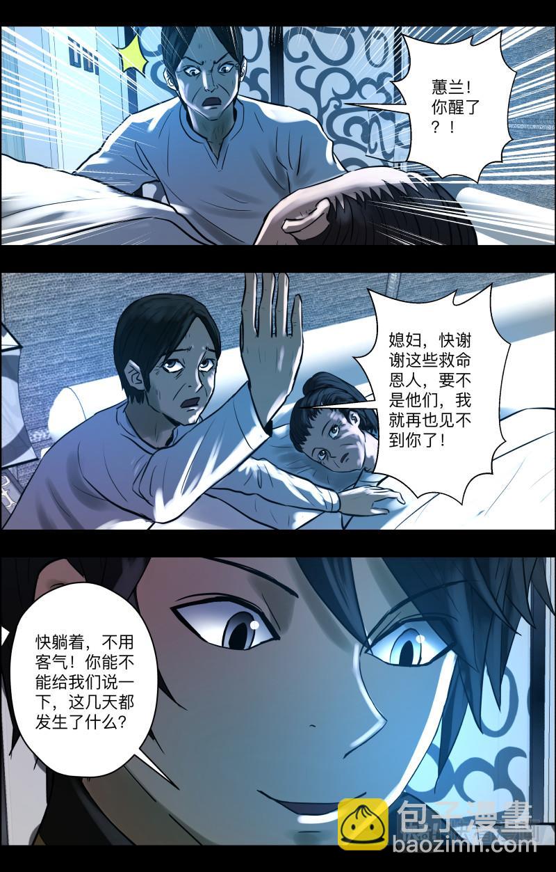 第87话 捉拿厉鬼4-第89话