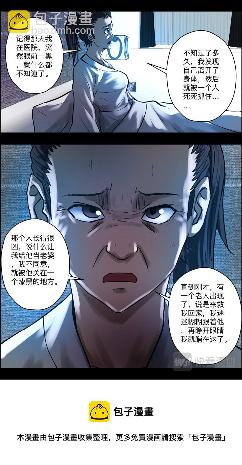 第87话 捉拿厉鬼4-第89话