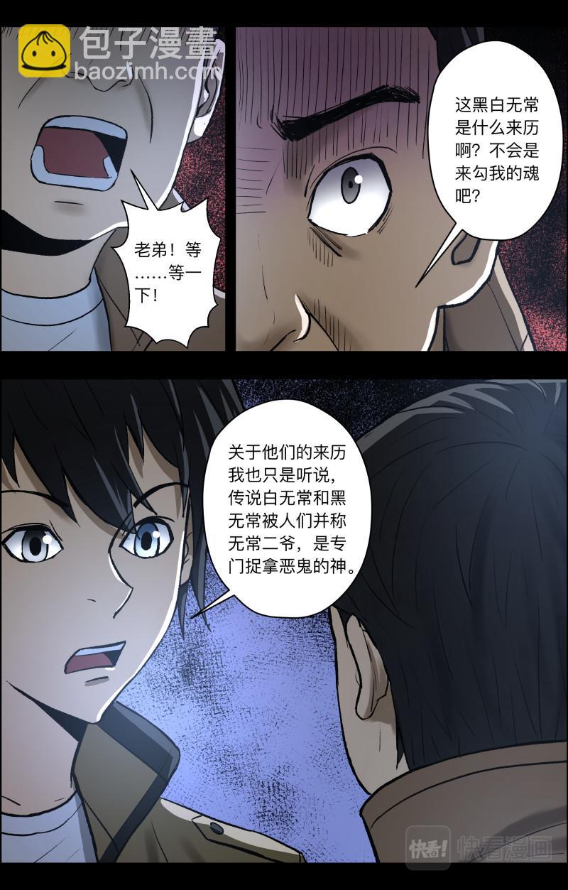 第89话 无常老爷2-第91话