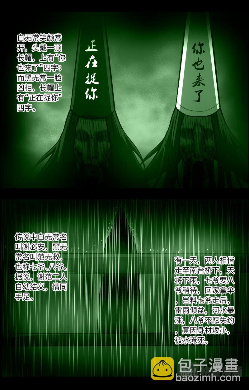 第89话 无常老爷2-第91话