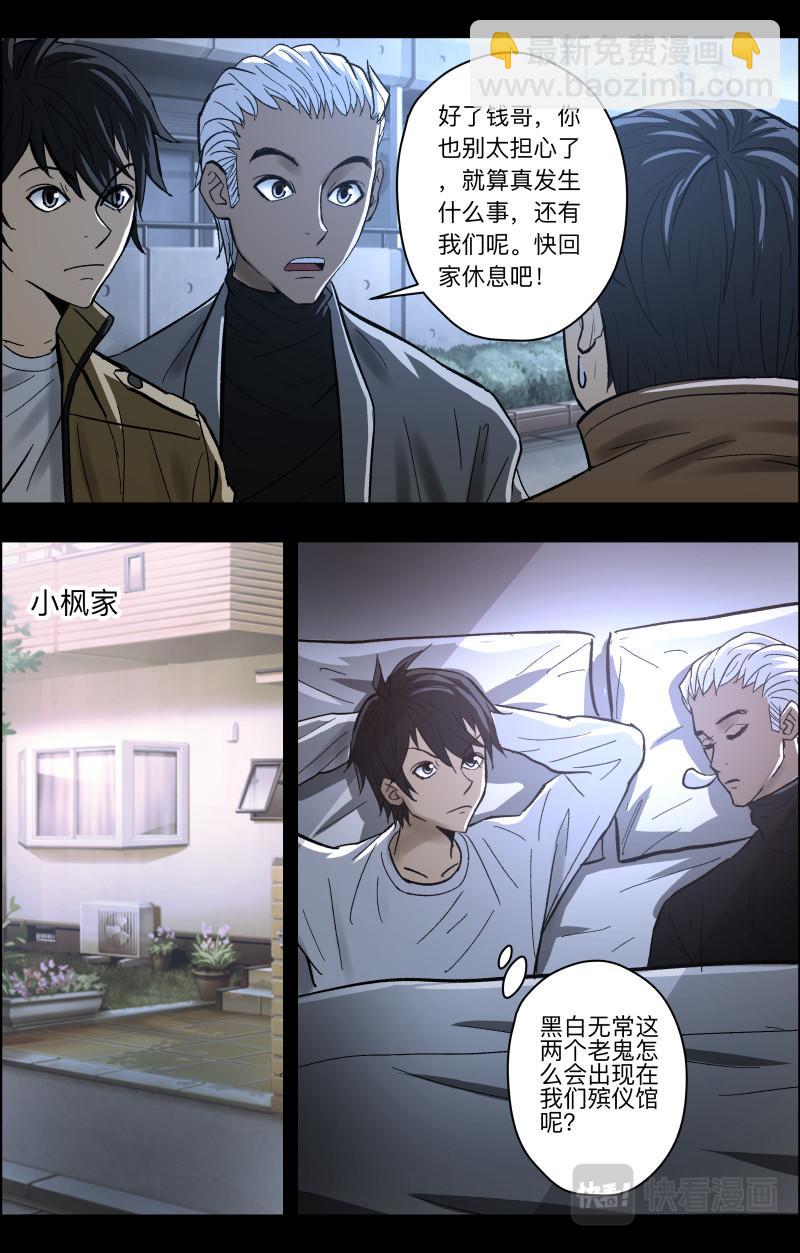 第89话 无常老爷2-第91话