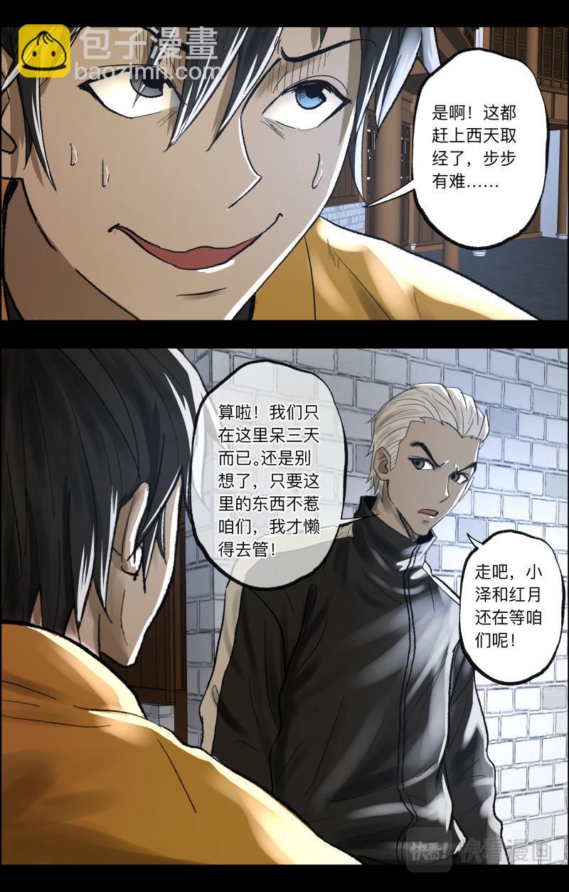 第93话 阴山古楼2-第95话