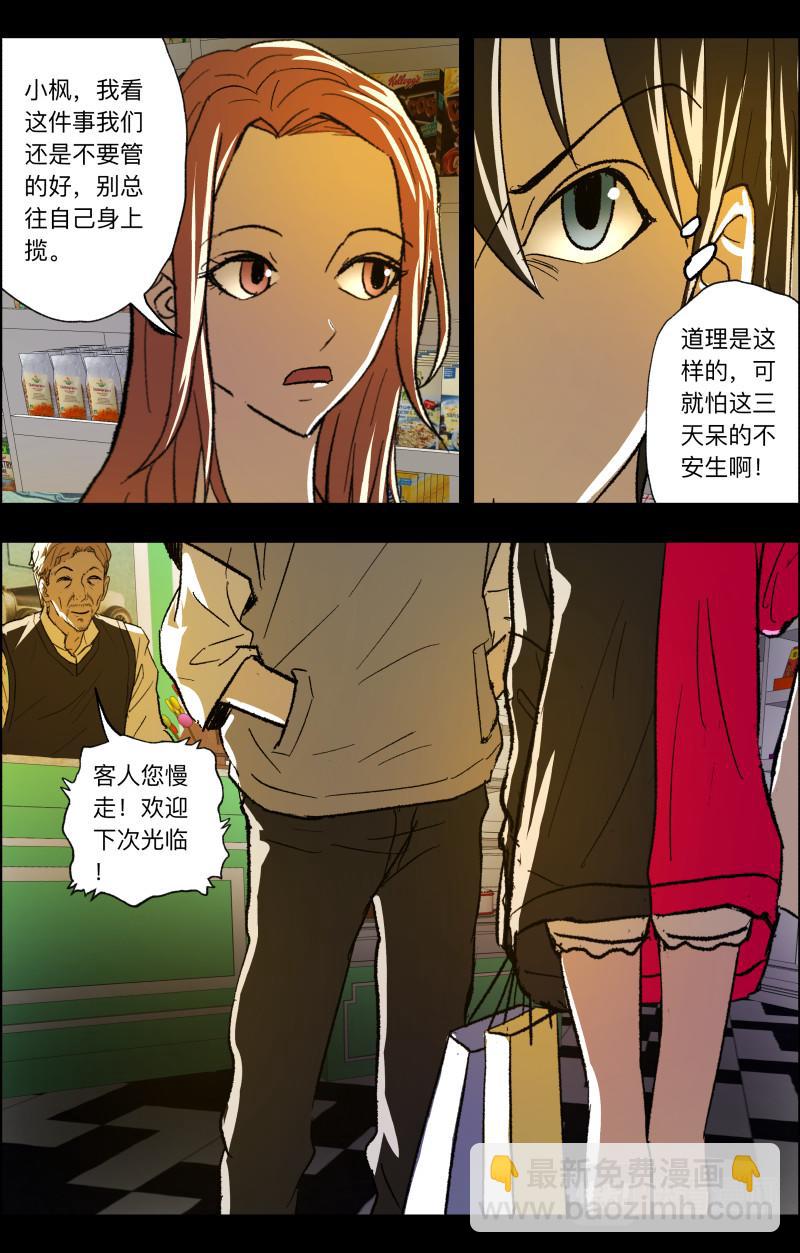 出馬仙：我當大仙那些年 - 第95話 梳緣 - 1