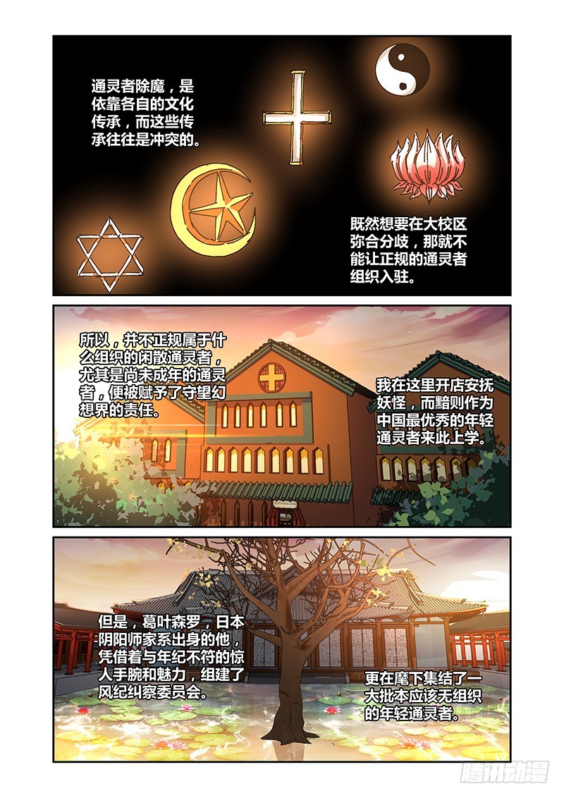 除魔放學後 - 102 狂宴的邀請（三） - 2