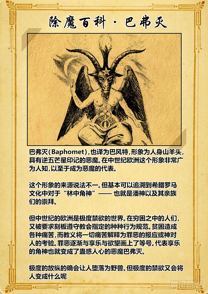 除魔放學後 - 153 巴弗滅 - 2