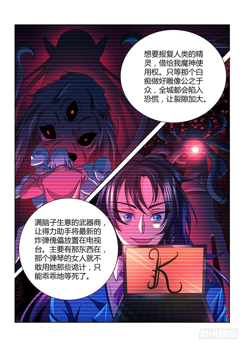 除魔放學後 - 193 十面埋伏 - 1