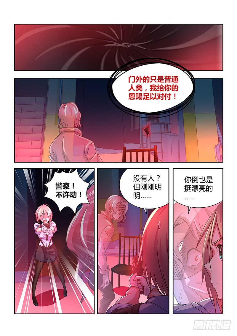 除魔放學後 - 193 十面埋伏 - 2