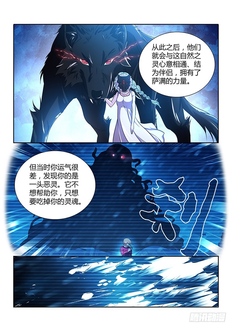 除魔放學後 - 198 薩滿聖騎士 - 2