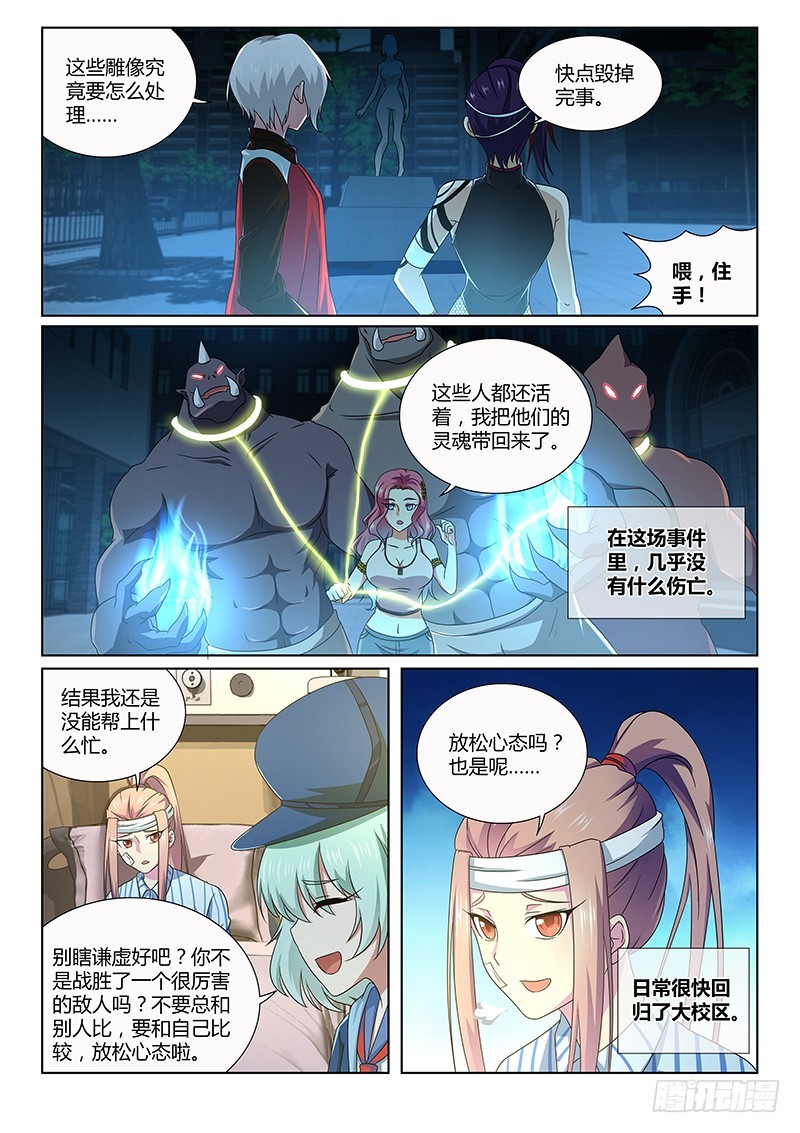 除魔放學後 - 212 龍之長女 - 2