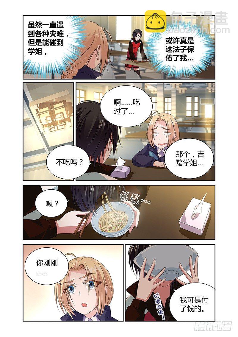 除魔放學後 - 005 怪哉（三） - 4