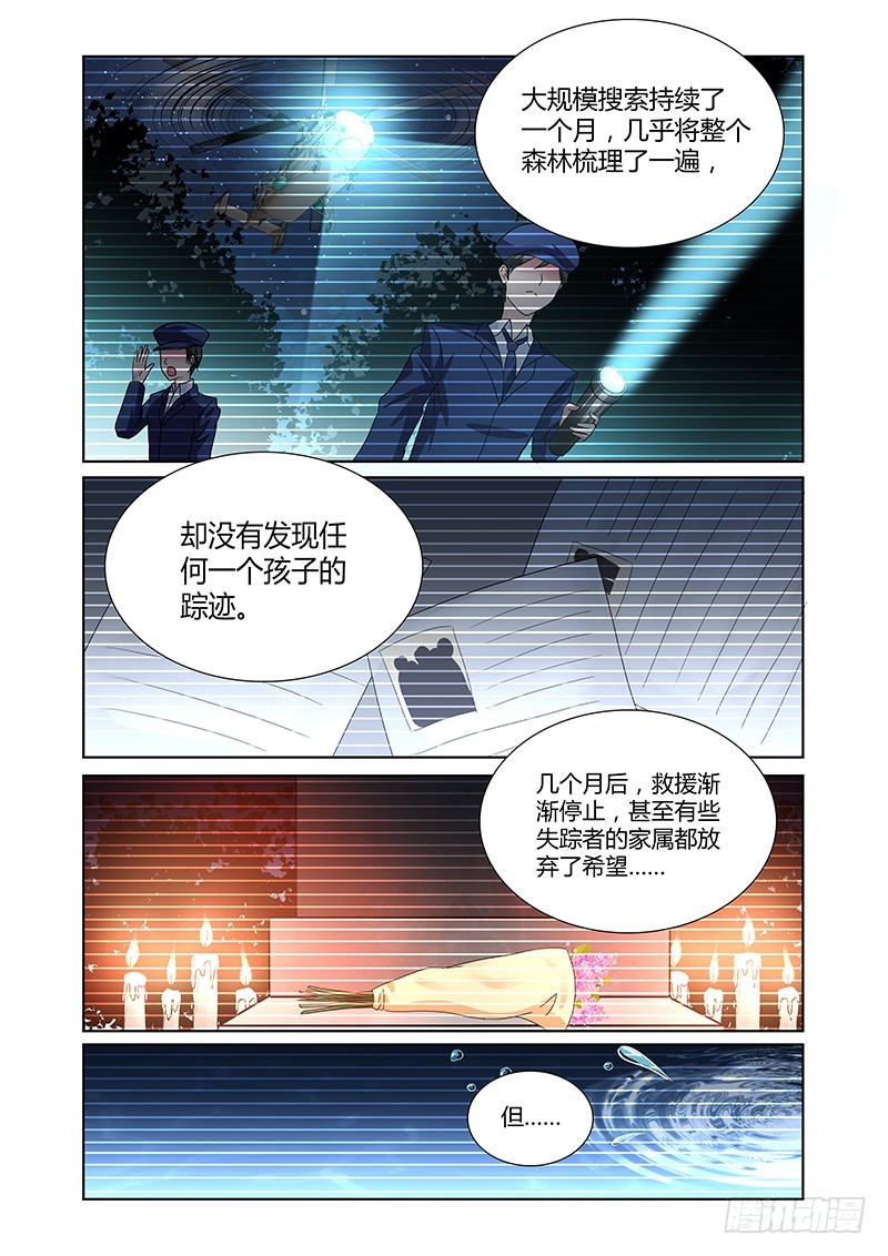 除魔放學後 - 086 Heroine登場 - 1