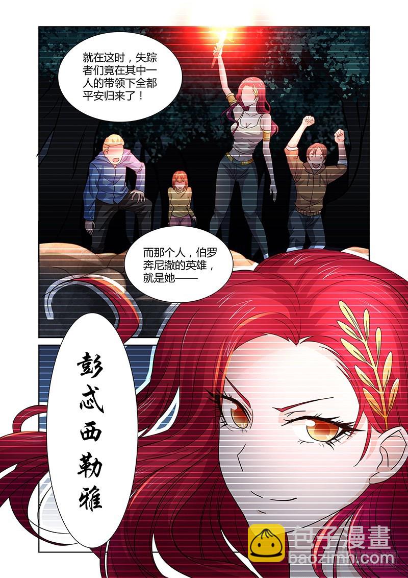 除魔放學後 - 086 Heroine登場 - 2