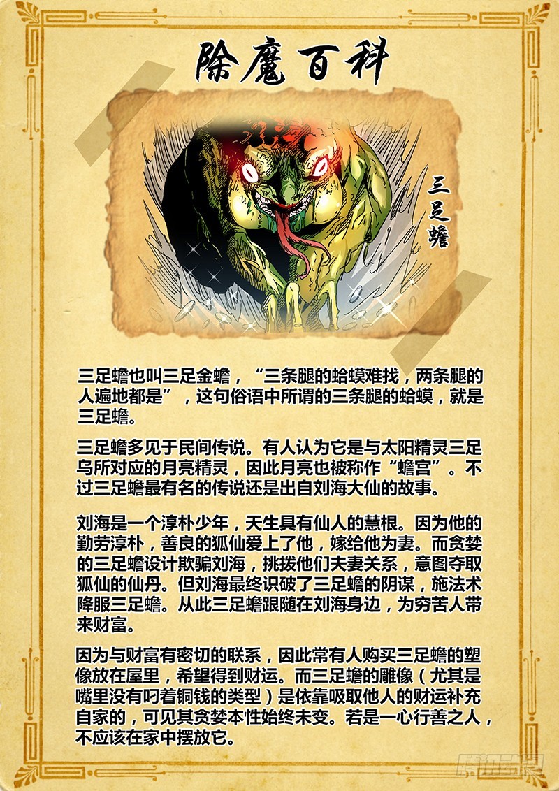 除魔放學後 - 090 貪婪的三足蟾（三） - 2