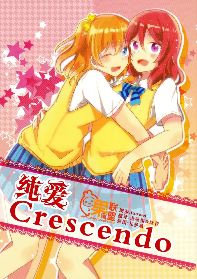 純愛Crescendo - 第1話 - 1
