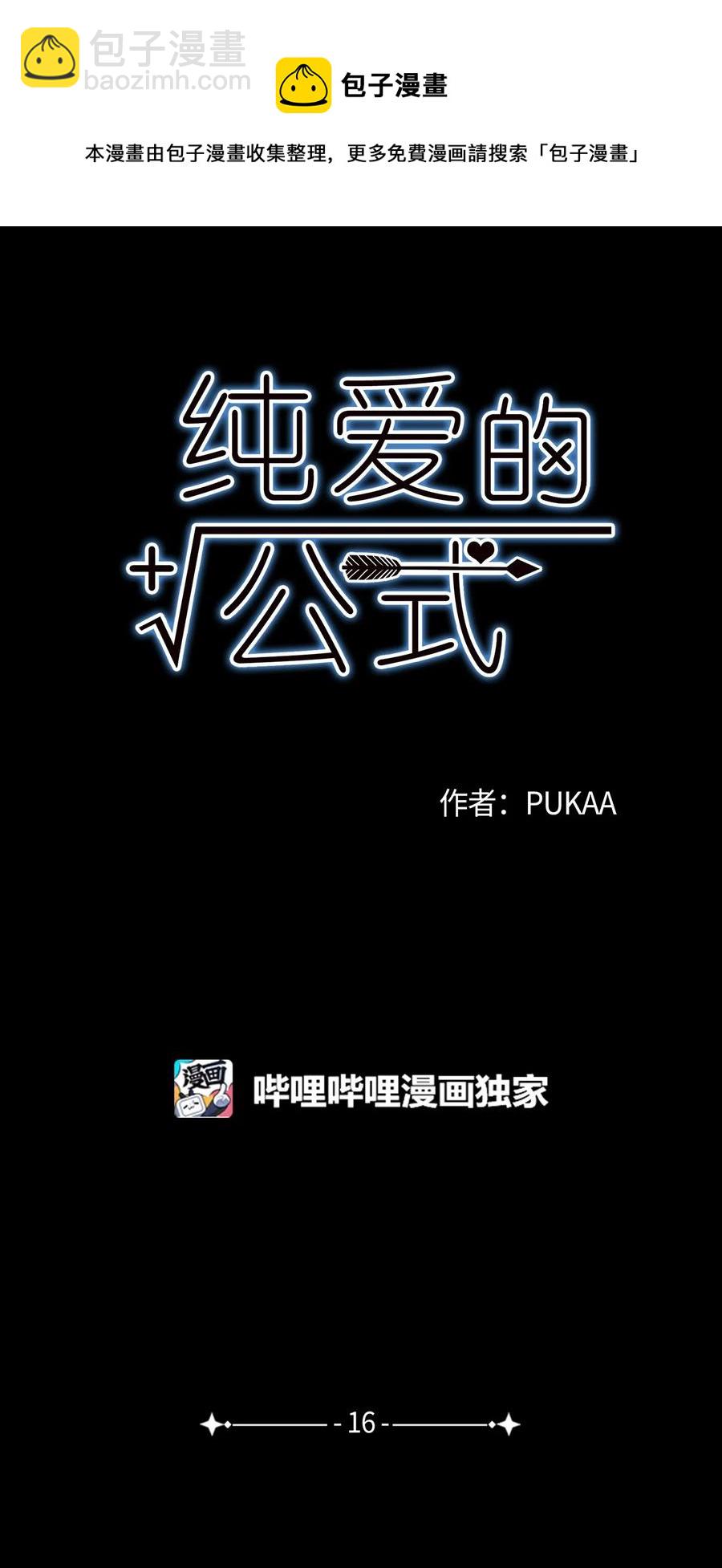 16 尴尬一幕(1/2)-第17话