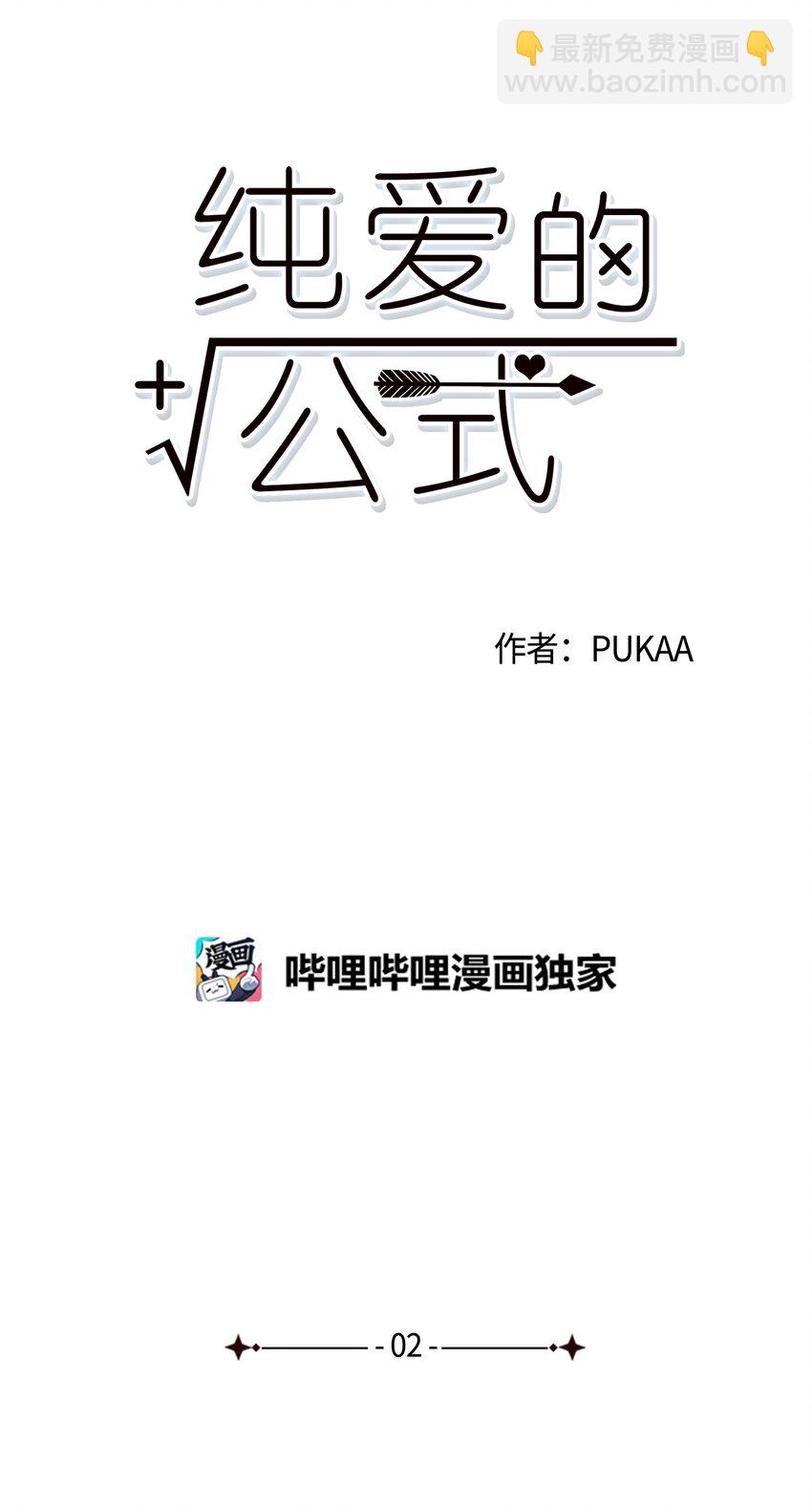 02 令人不适的转学(1/2)-第3话